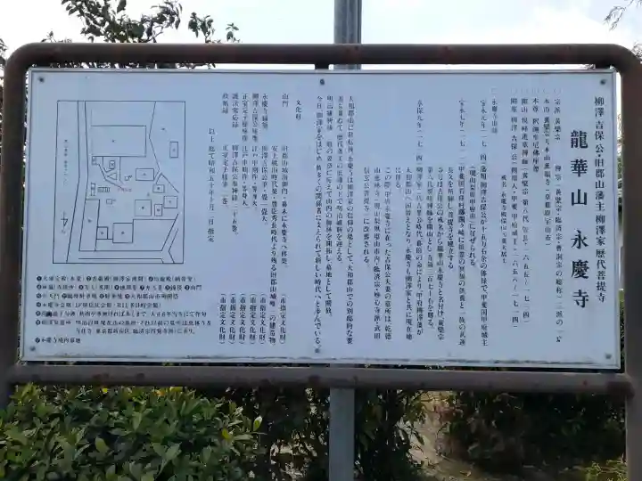 永慶寺の{uncategorized: "未分類", other: "その他", undefined: "問題あり", building: "その他建物", grave: "お墓", sacred_gate: "鳥居", guardian: "狛犬", statue: "像", buddha: "仏像", history: "歴史", nature: "自然", garden: "庭園", animal: "動物", pagoda: "塔", temizu: "手水舎", mountain_gate: "山門・神門", sanctuary: "本殿・本堂", subordinate: "末社・摂社", art: "芸術", scenery: "景色", jizo: "地蔵", ema: "絵馬", goshuin: "御朱印", omikuji: "おみくじ", items: "授与品その他", amulet: "お守り", goshuincho: "御朱印帳", eats: "食事", festival: "お祭り", votive_dance: "神楽", shichigosan: "七五三参", wedding: "結婚式", experience: "体験その他", initially: "初詣", around: "周辺", anti_infection: "感染症対策"}
