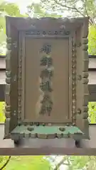 石上神宮(奈良県)