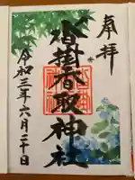 沓掛香取神社の御朱印