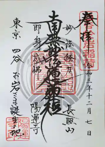 陽運寺の御朱印