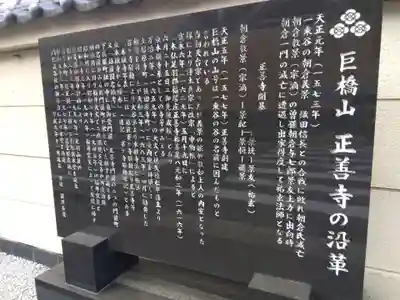 正善寺(福井県)