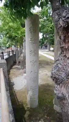 若宮八幡神社のその他建物