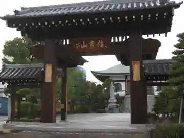 千松院の山門・神門