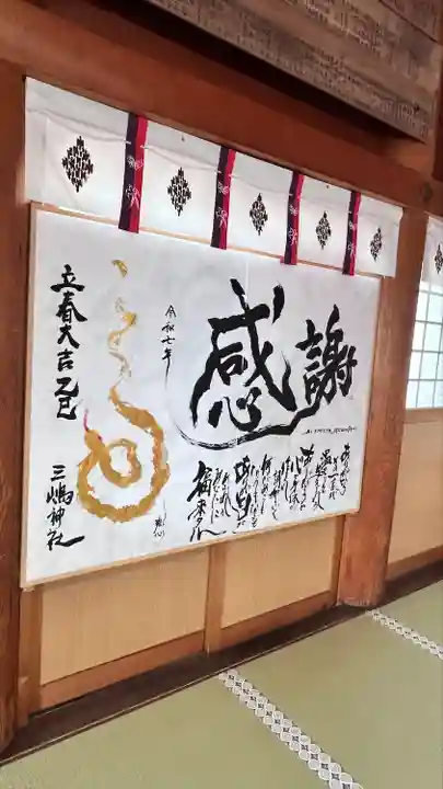 三嶋神社(北海道)