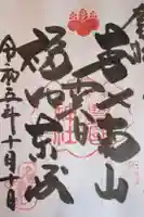 豊国神社の御朱印