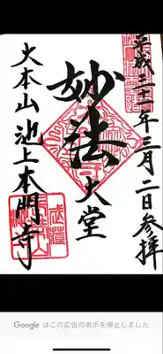 2019年3月にいただいた御朱印