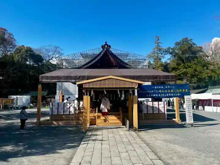 三嶋大社の{uncategorized: "未分類", other: "その他", undefined: "問題あり", building: "その他建物", grave: "お墓", sacred_gate: "鳥居", guardian: "狛犬", statue: "像", buddha: "仏像", history: "歴史", nature: "自然", garden: "庭園", animal: "動物", pagoda: "塔", temizu: "手水舎", mountain_gate: "山門・神門", sanctuary: "本殿・本堂", subordinate: "末社・摂社", art: "芸術", scenery: "景色", jizo: "地蔵", ema: "絵馬", goshuin: "御朱印", omikuji: "おみくじ", items: "授与品その他", amulet: "お守り", goshuincho: "御朱印帳", eats: "食事", festival: "お祭り", votive_dance: "神楽", shichigosan: "七五三参", wedding: "結婚式", experience: "体験その他", initially: "初詣", around: "周辺", anti_infection: "感染症対策"}