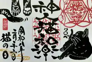 玉野御嶽神社の御朱印 2026年02月22日(日)〜(2026年02月21日(土) 17時33分09秒投稿)