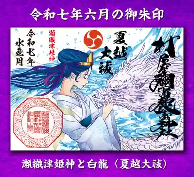 村屋坐弥冨都比売神社(奈良県)