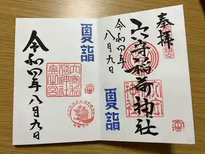 🌸御朱印
稲荷紋入りの本社、お狐さまが神砂を運んでいる姿の印を押した奥之宮や稲荷山の御朱印など3種。
①のみ500円、①+②800円、①+②+③1,000円