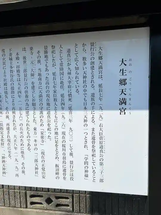 大生郷天満宮(茨城県)