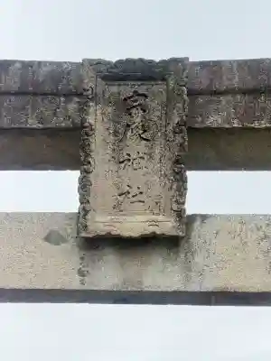 宗像大社の{uncategorized: "未分類", other: "その他", undefined: "問題あり", building: "その他建物", grave: "お墓", sacred_gate: "鳥居", guardian: "狛犬", statue: "像", buddha: "仏像", history: "歴史", nature: "自然", garden: "庭園", animal: "動物", pagoda: "塔", temizu: "手水舎", mountain_gate: "山門・神門", sanctuary: "本殿・本堂", subordinate: "末社・摂社", art: "芸術", scenery: "景色", jizo: "地蔵", ema: "絵馬", goshuin: "御朱印", omikuji: "おみくじ", items: "授与品その他", amulet: "お守り", goshuincho: "御朱印帳", eats: "食事", festival: "お祭り", votive_dance: "神楽", shichigosan: "七五三参", wedding: "結婚式", experience: "体験その他", initially: "初詣", around: "周辺", anti_infection: "感染症対策"}