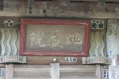 地藏院のその他建物