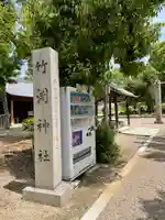 竹渕神社のその他建物