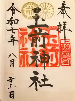 玉前神社(千葉県)