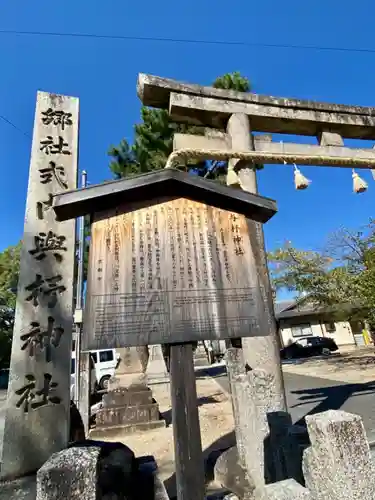 與杼神社の歴史