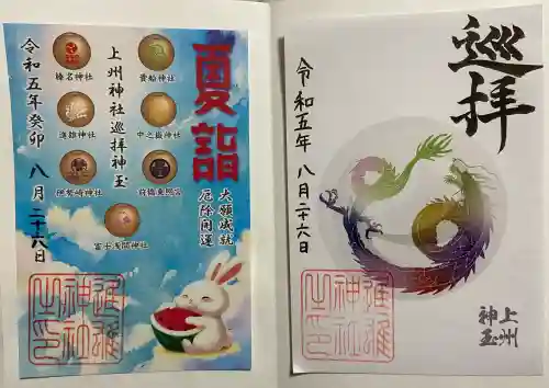 進雄神社の御朱印