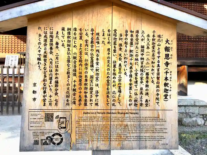 大報恩寺(千本釈迦堂)(京都府)