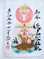 長崎尾曲がり猫神社の御朱印