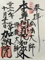 加納院(東京都)