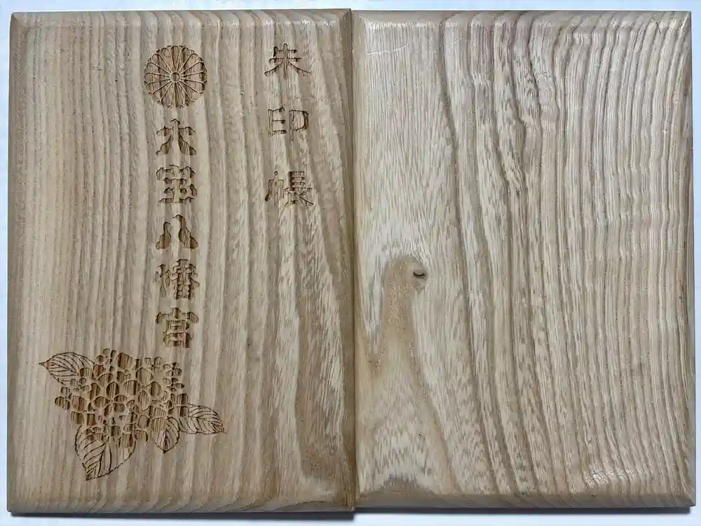 大宝八幡宮の御朱印帳