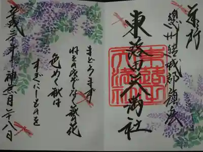 御朱印