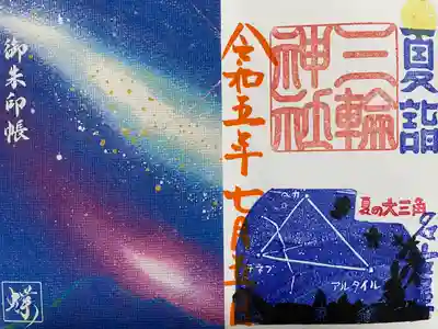 三輪神社(愛知県)