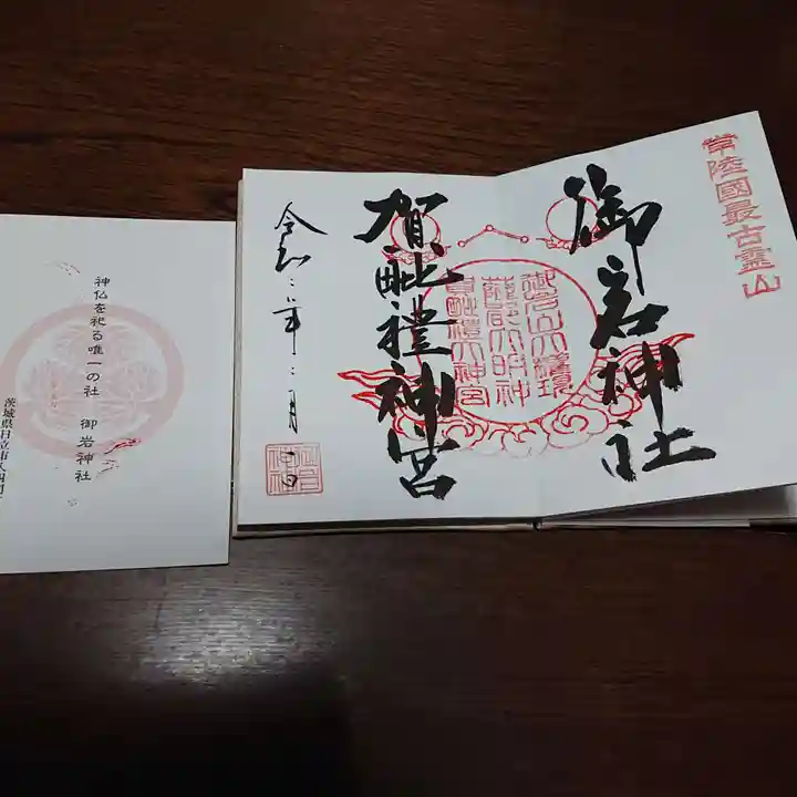 御岩神社の授与品その他