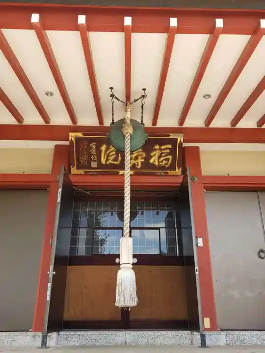 福寿院の本殿・本堂