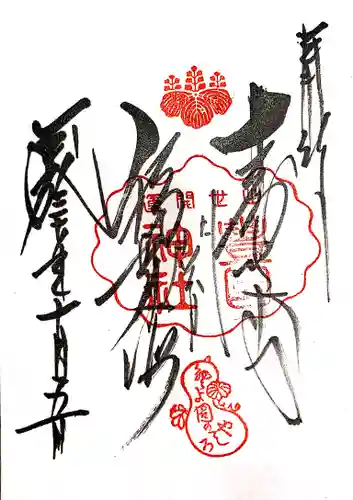 豊国神社の御朱印