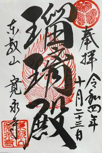 寛永寺(根本中堂)(東京都)