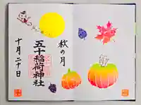 五十稲荷神社(栄寿稲荷神社)(東京都)