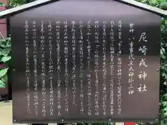 尼崎えびす神社の歴史