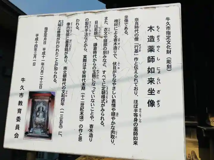 羽成山 木造薬師如来坐像(茨城県)