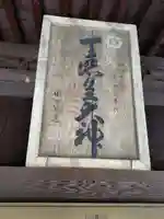 然別神社(北海道)