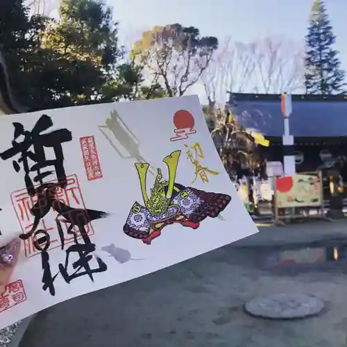 新田神社の御朱印