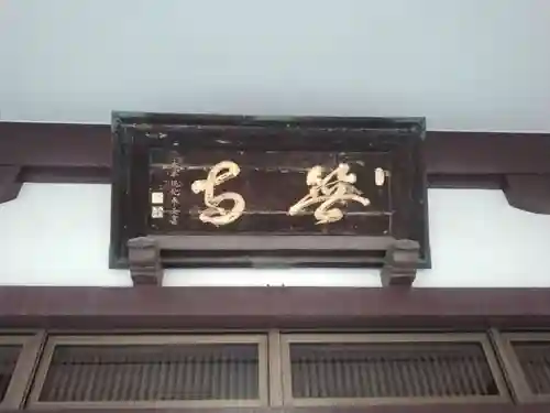 長善寺のその他建物