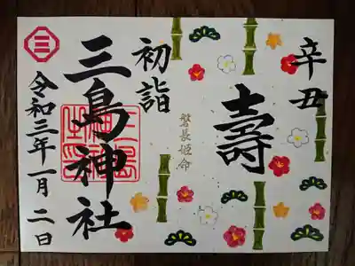 初詣の御朱印