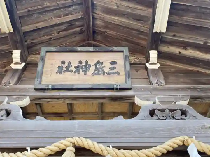 三嶋神社のその他建物