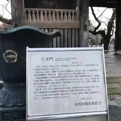 祐天寺(東京都)