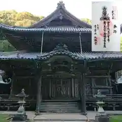 正福寺(三重県)
