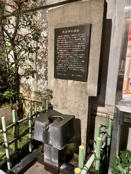 烏森神社の手水舎
