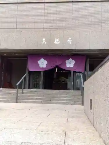 真福寺(東京都)