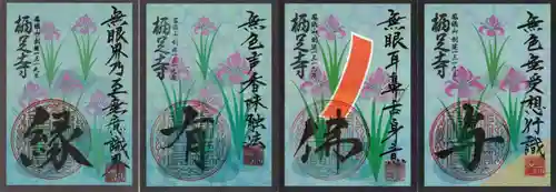 かっぱの寺 栖足寺の御朱印