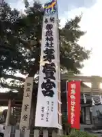 御嶽神社茅萱宮の御朱印
