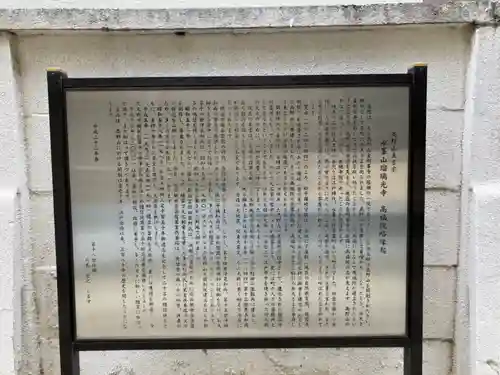 髙福院(東京都)