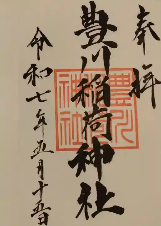 豊川稲荷神社(北海道)