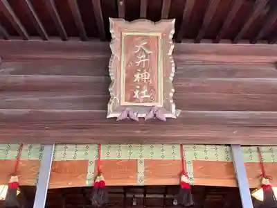 大井神社(静岡県)