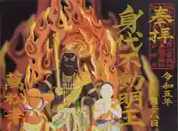 万松寺の御朱印