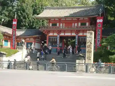 八坂神社(祇園さん)の山門・神門